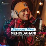 دانلود آهنگ مهدی جهانی به نام آسمون منی